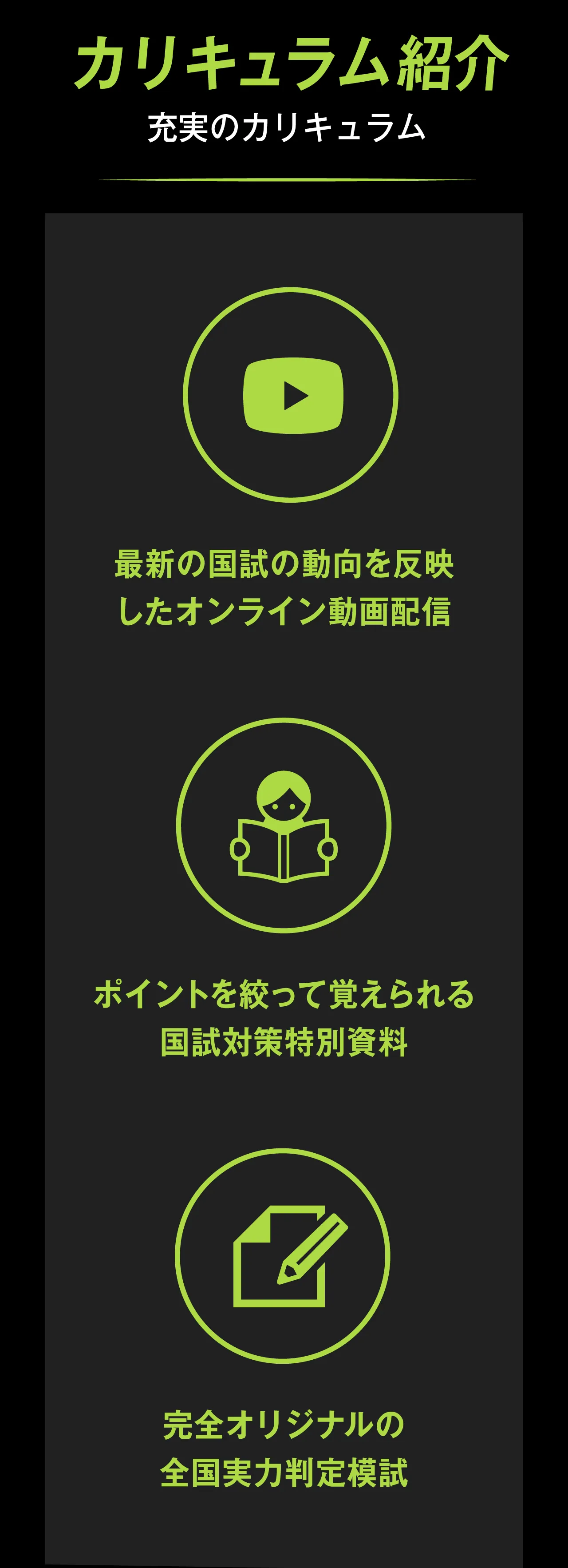 黒ゼミで柔整・鍼灸の国試合格