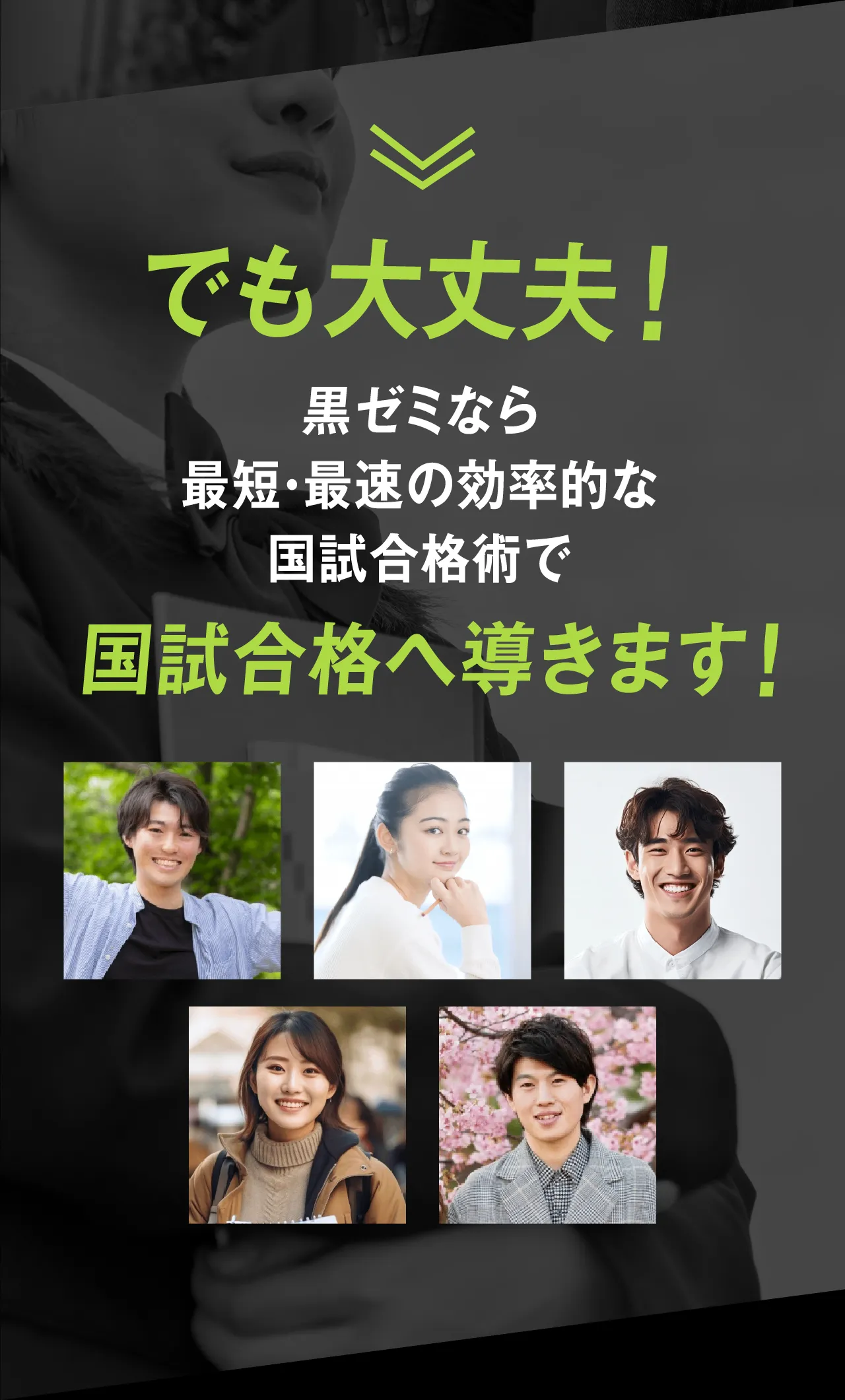 黒ゼミで柔整・鍼灸の国試合格