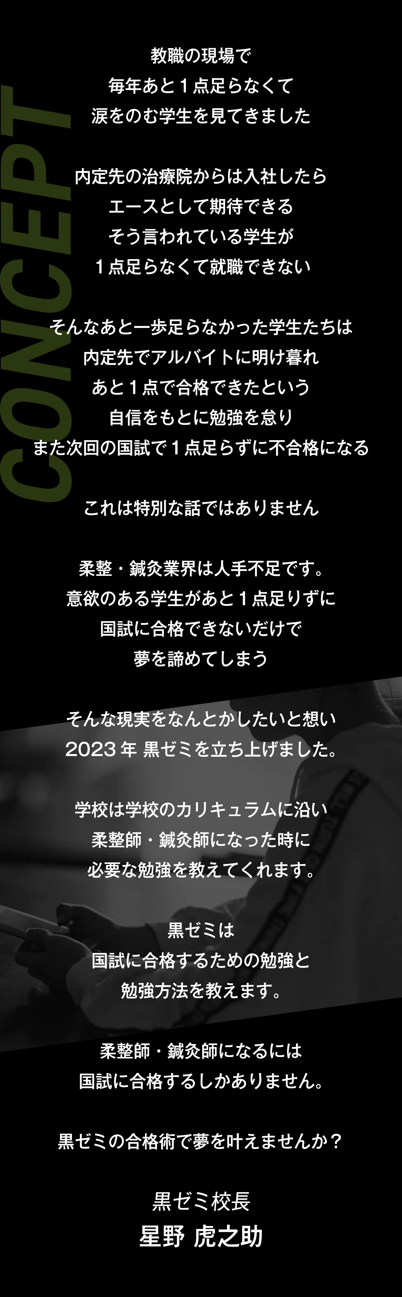 黒ゼミで柔整・鍼灸の国試合格