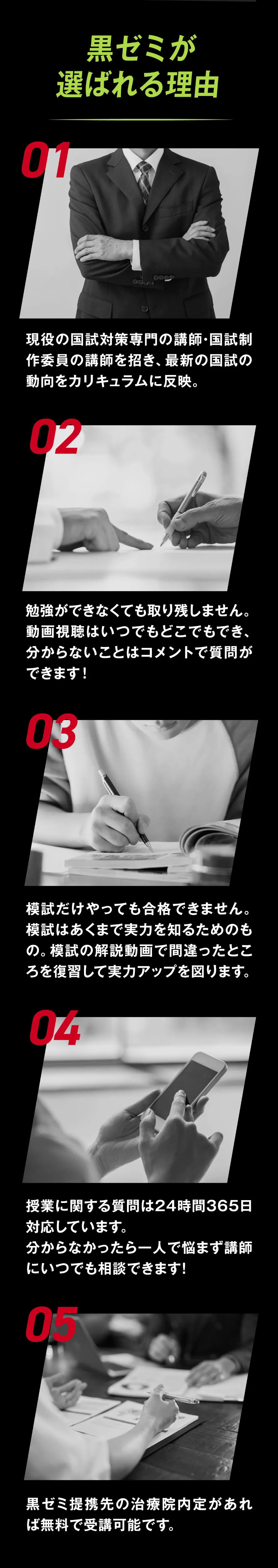 黒ゼミで柔整・鍼灸の国試合格