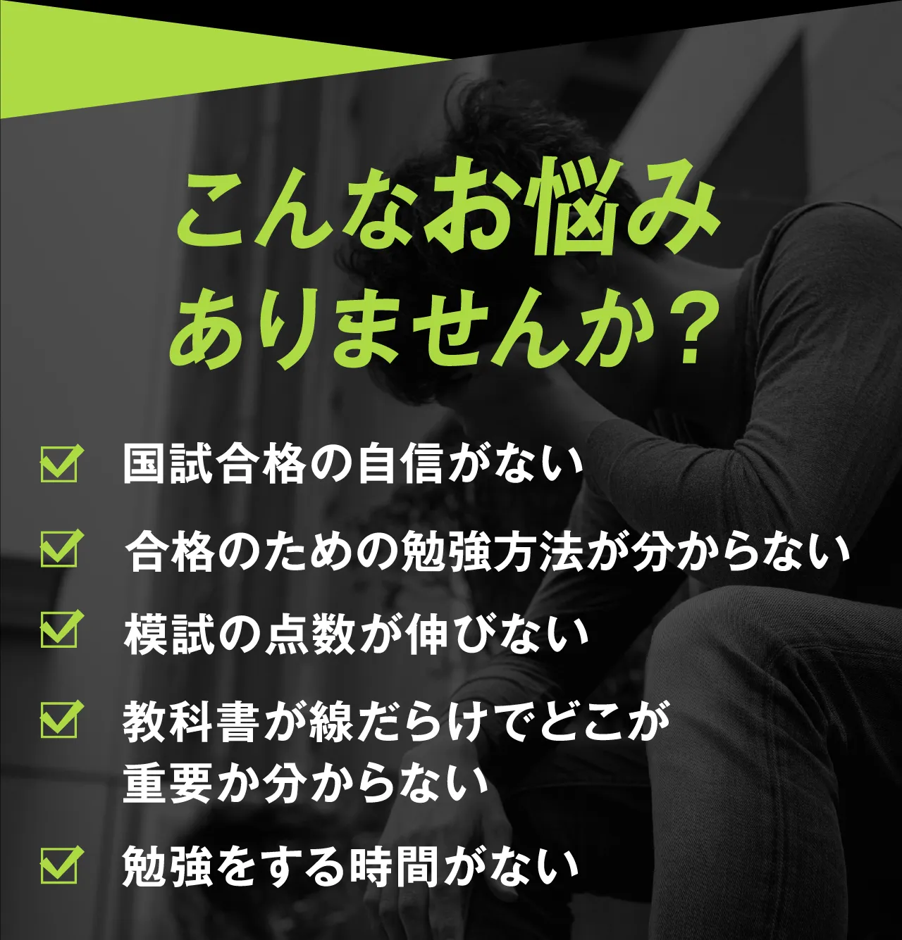 黒ゼミで柔整・鍼灸の国試合格